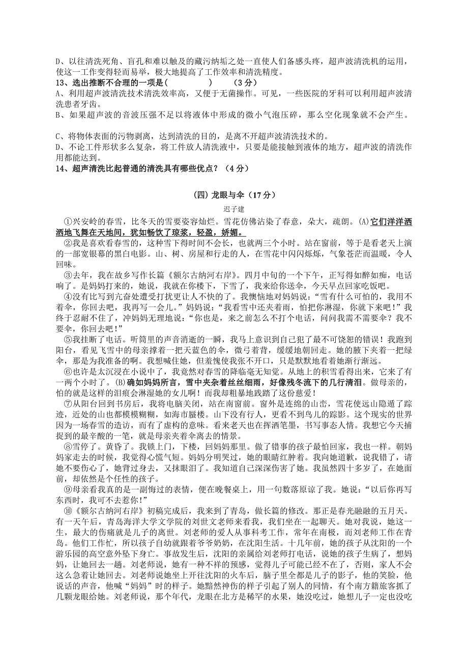 八年级上册段考二试题.doc_第3页