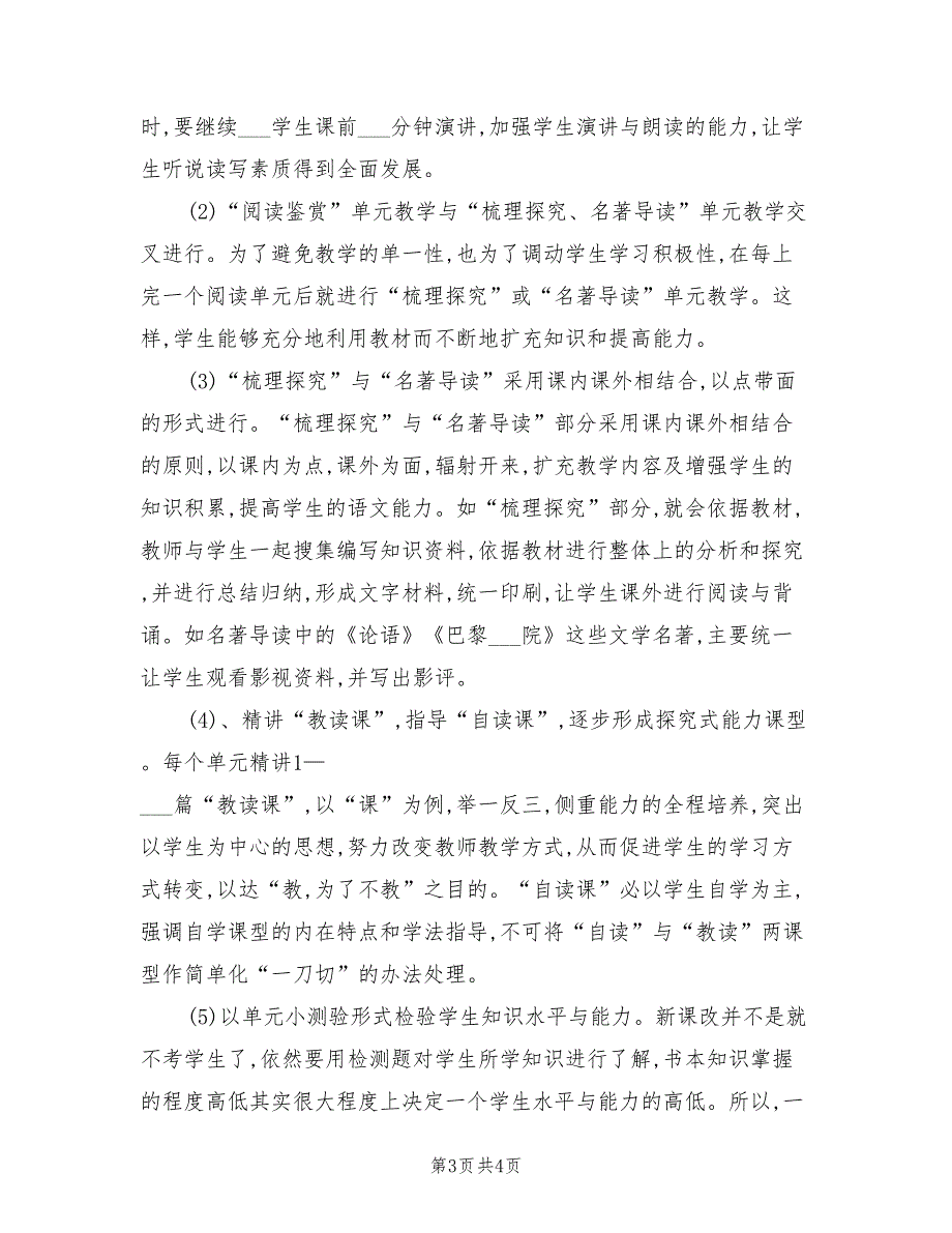 2022年高一人教版语文教学工作计划_第3页