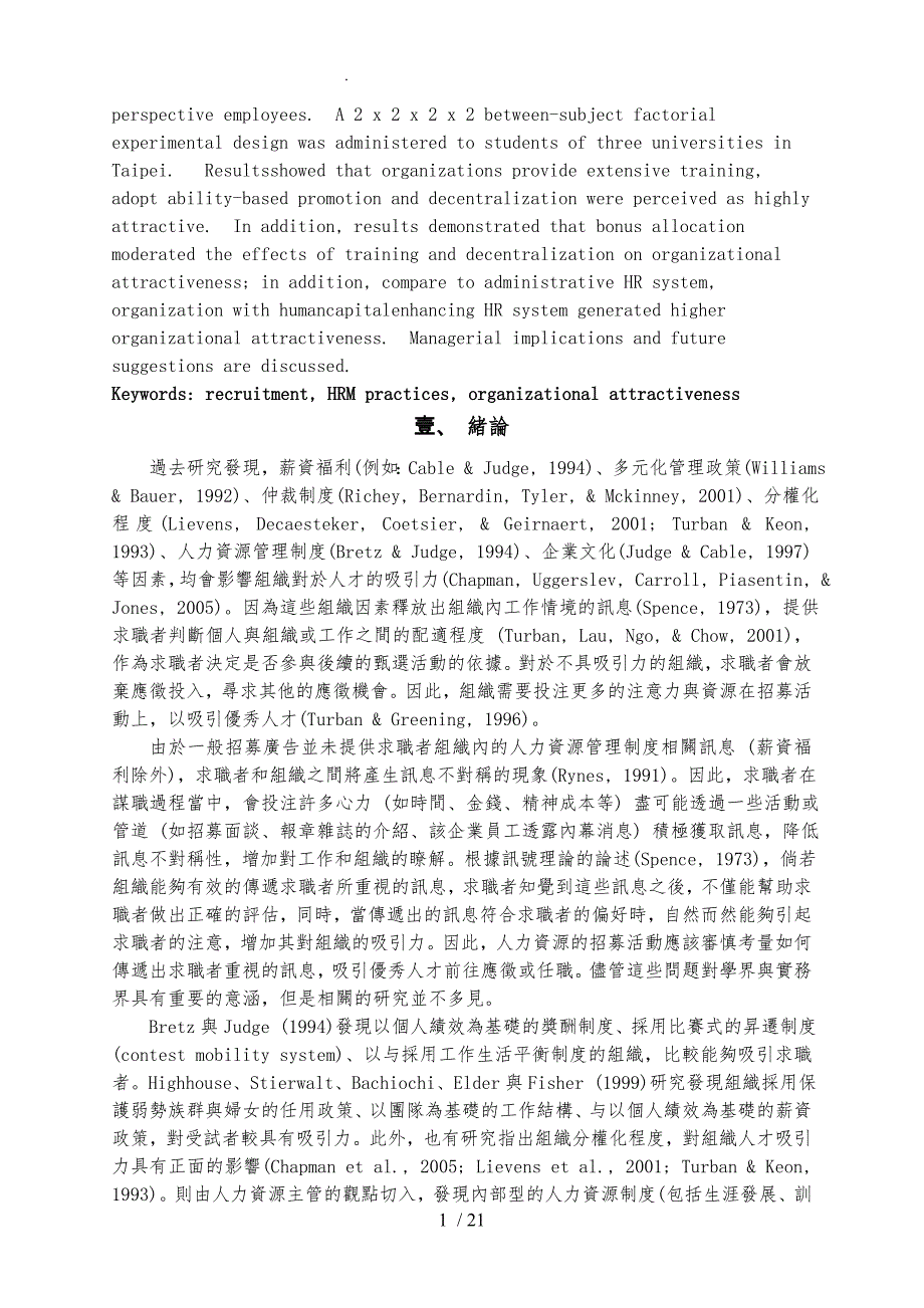 三人力资源管理制度之组合与组织人才吸引力国立北_第2页