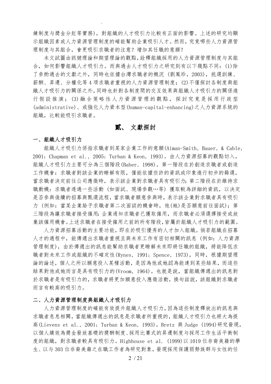 三人力资源管理制度之组合与组织人才吸引力国立北_第3页