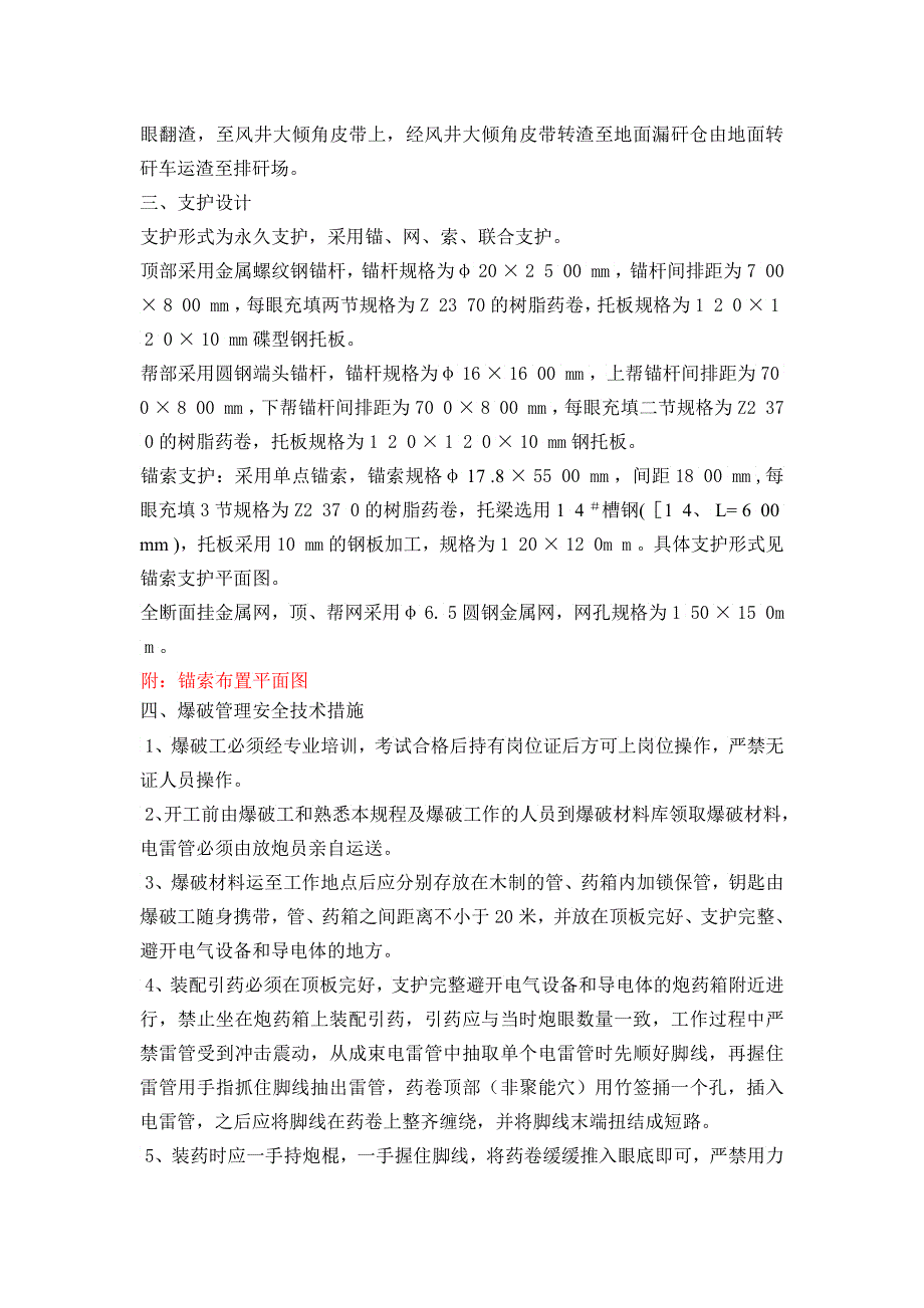 工作面运输巷号机头硐室施工安全技术措施_第2页