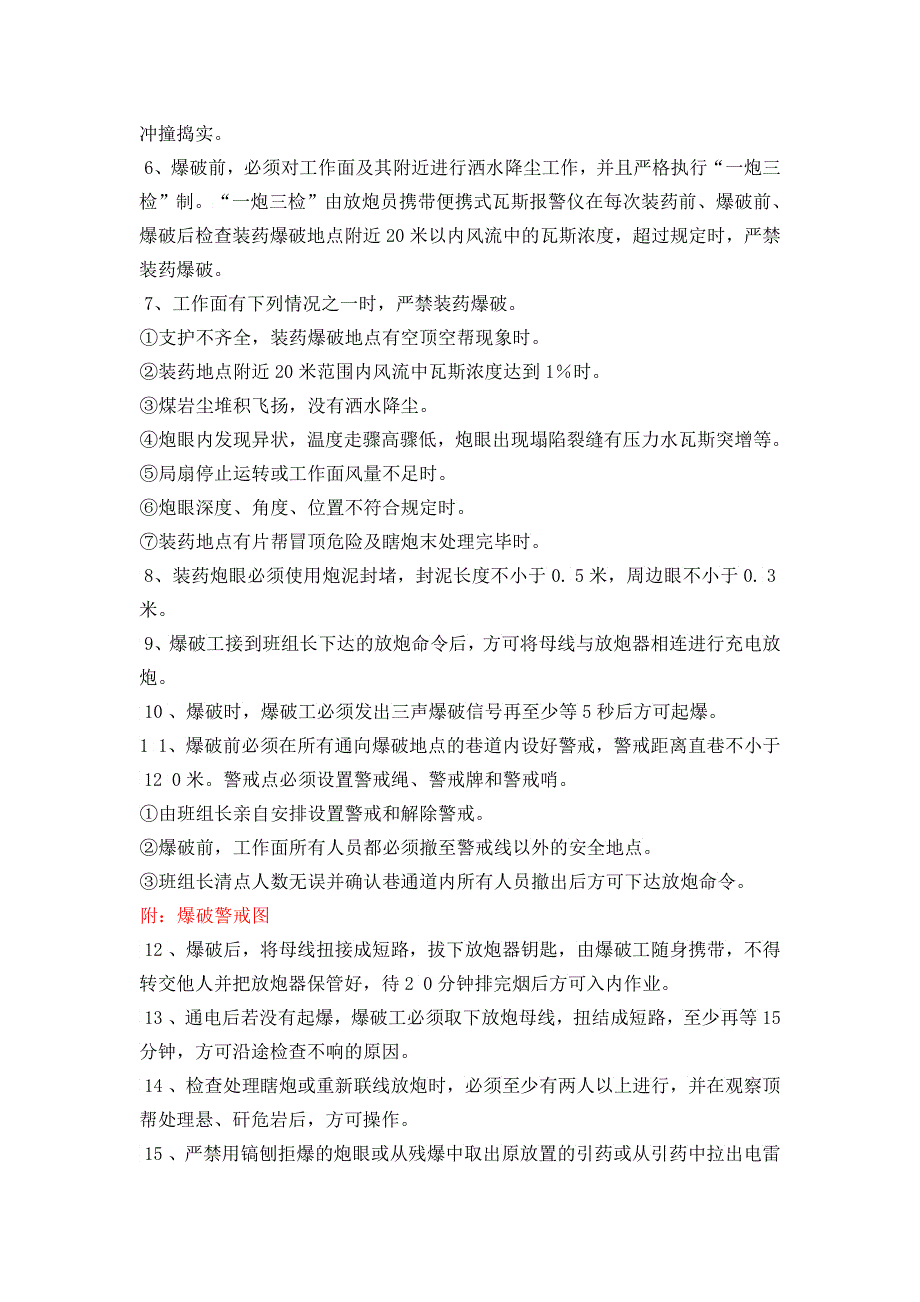 工作面运输巷号机头硐室施工安全技术措施_第3页