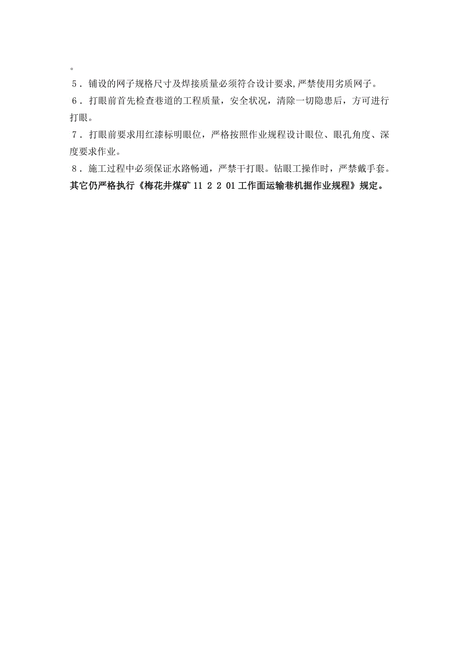 工作面运输巷号机头硐室施工安全技术措施_第5页