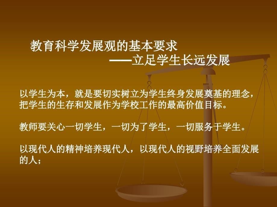 党员教师如何学习实践科学发展观宁波市四明中学文科党支_第5页