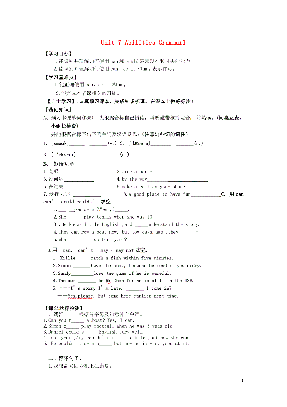 江苏省铜山区清华中学七年级英语下册 Unit 7 Abilities Grammar1学案（无答案）（新版）牛津版_第1页