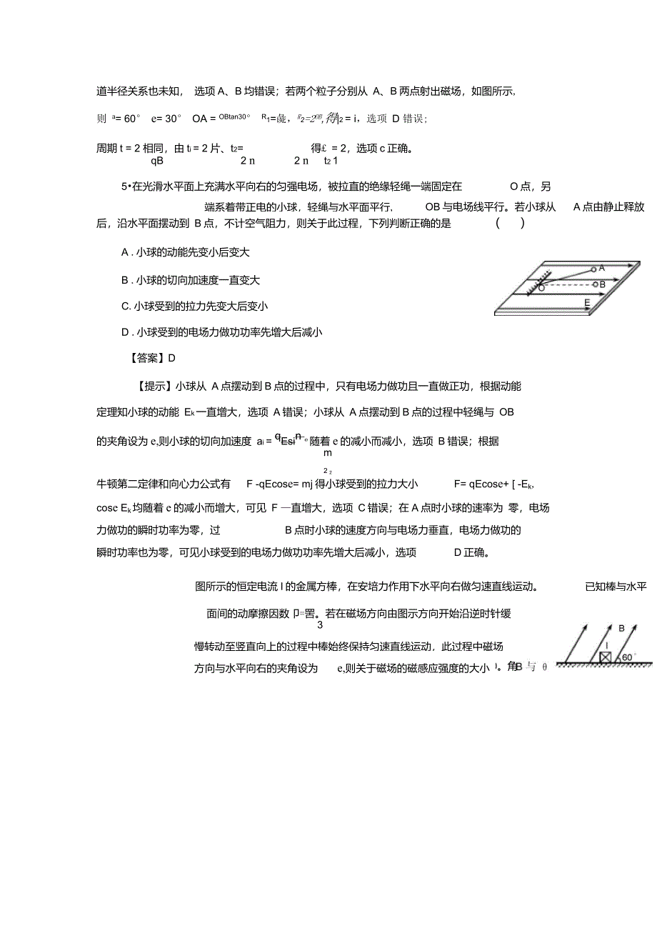 当代中学生报15高中物理ZJ泄露天机要点_第4页