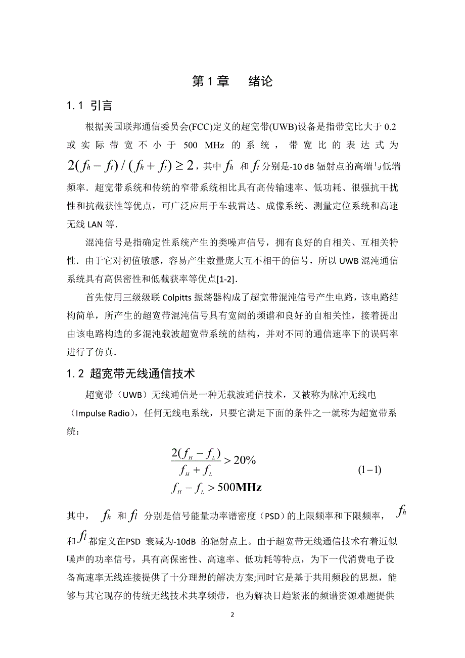 三级级联COLPITTS振荡超宽带混沌信号产生电路设计-2_第2页