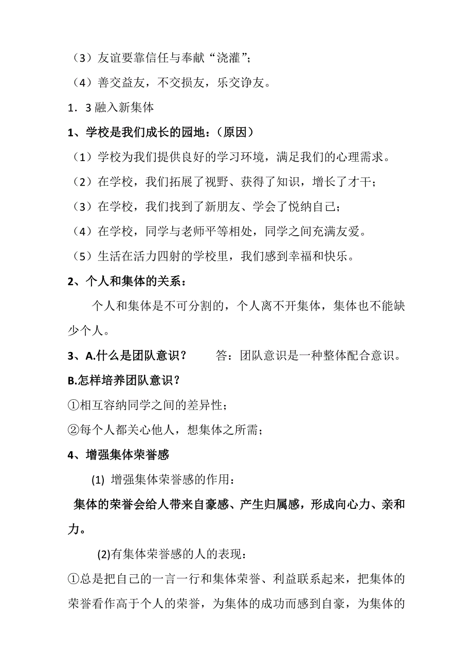 粤教版2014-2015年度七年级思想品德复习提纲_第3页