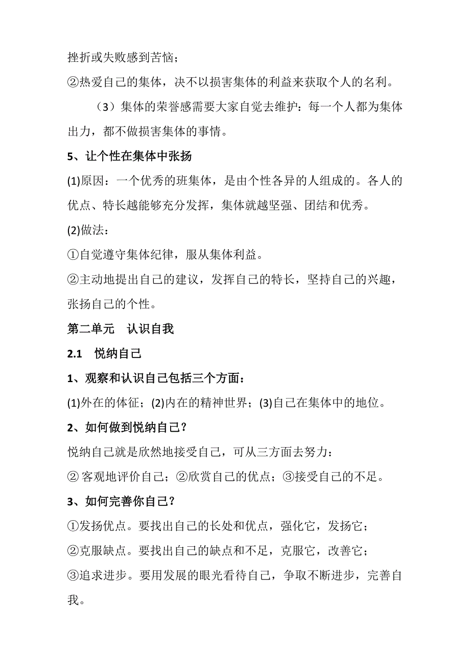 粤教版2014-2015年度七年级思想品德复习提纲_第4页