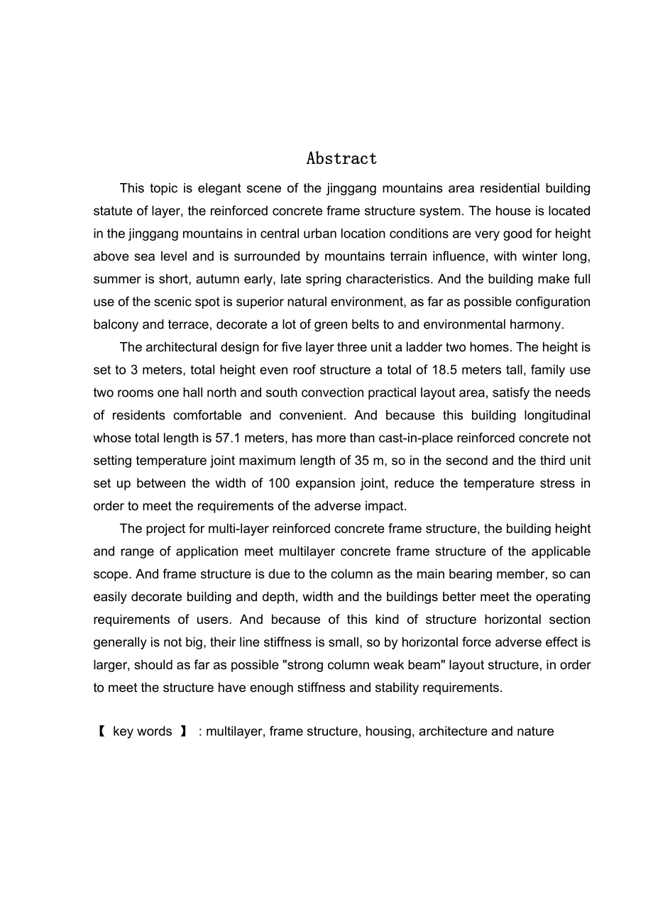 7层住宅框架结构毕业设计解析_第3页