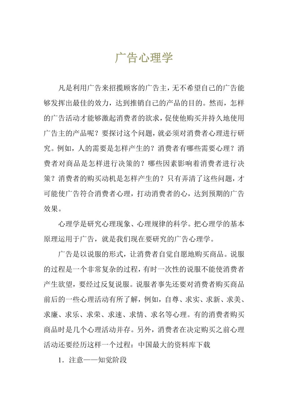 广告心理学(DOC 58)_第1页