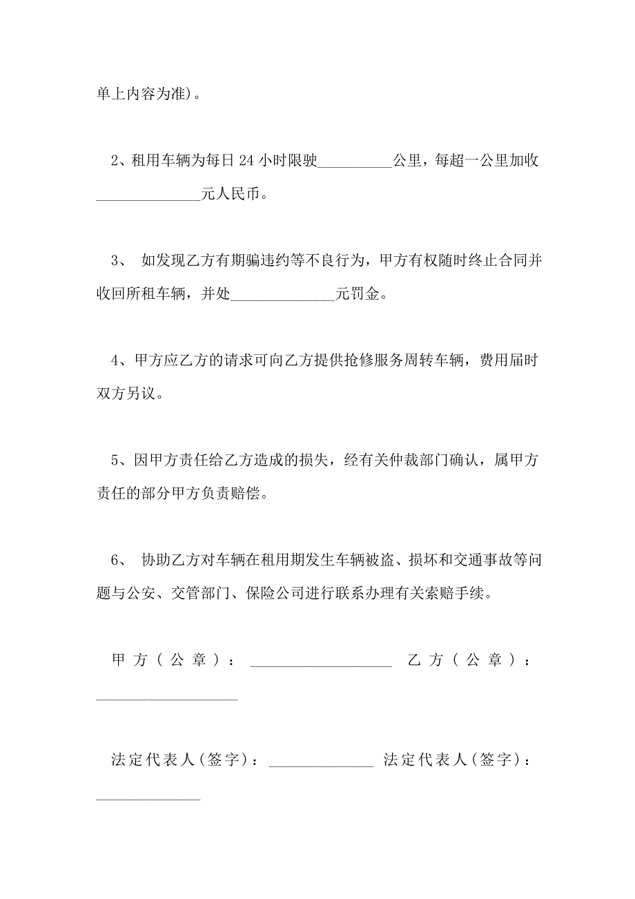 个人货车租赁合同模板_第4页