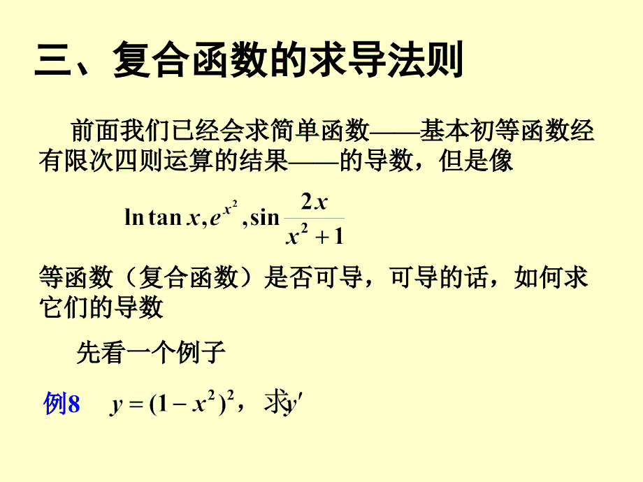 《函数求导法则》PPT课件_第2页