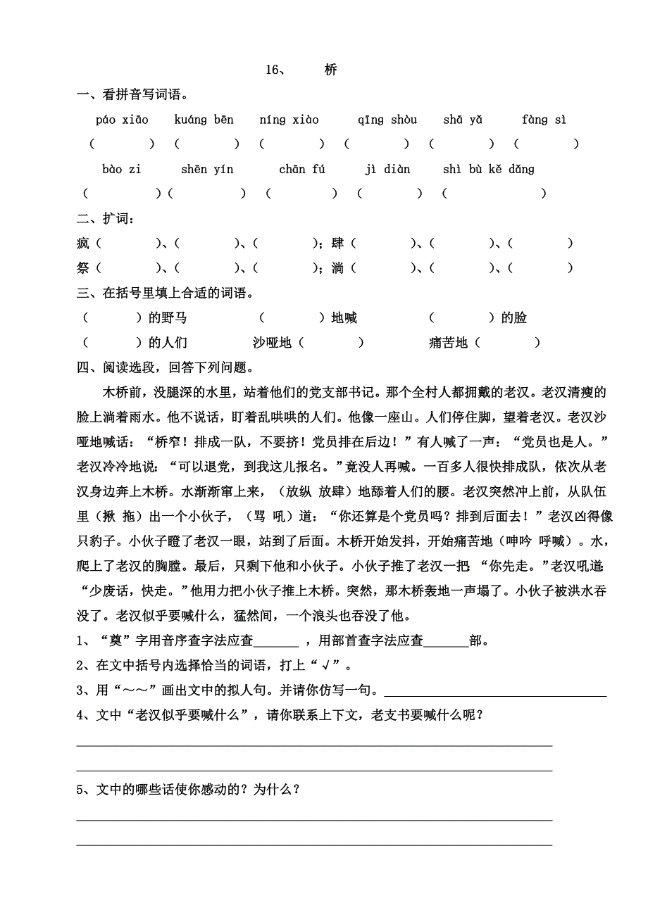 14—21课练习.doc_第3页