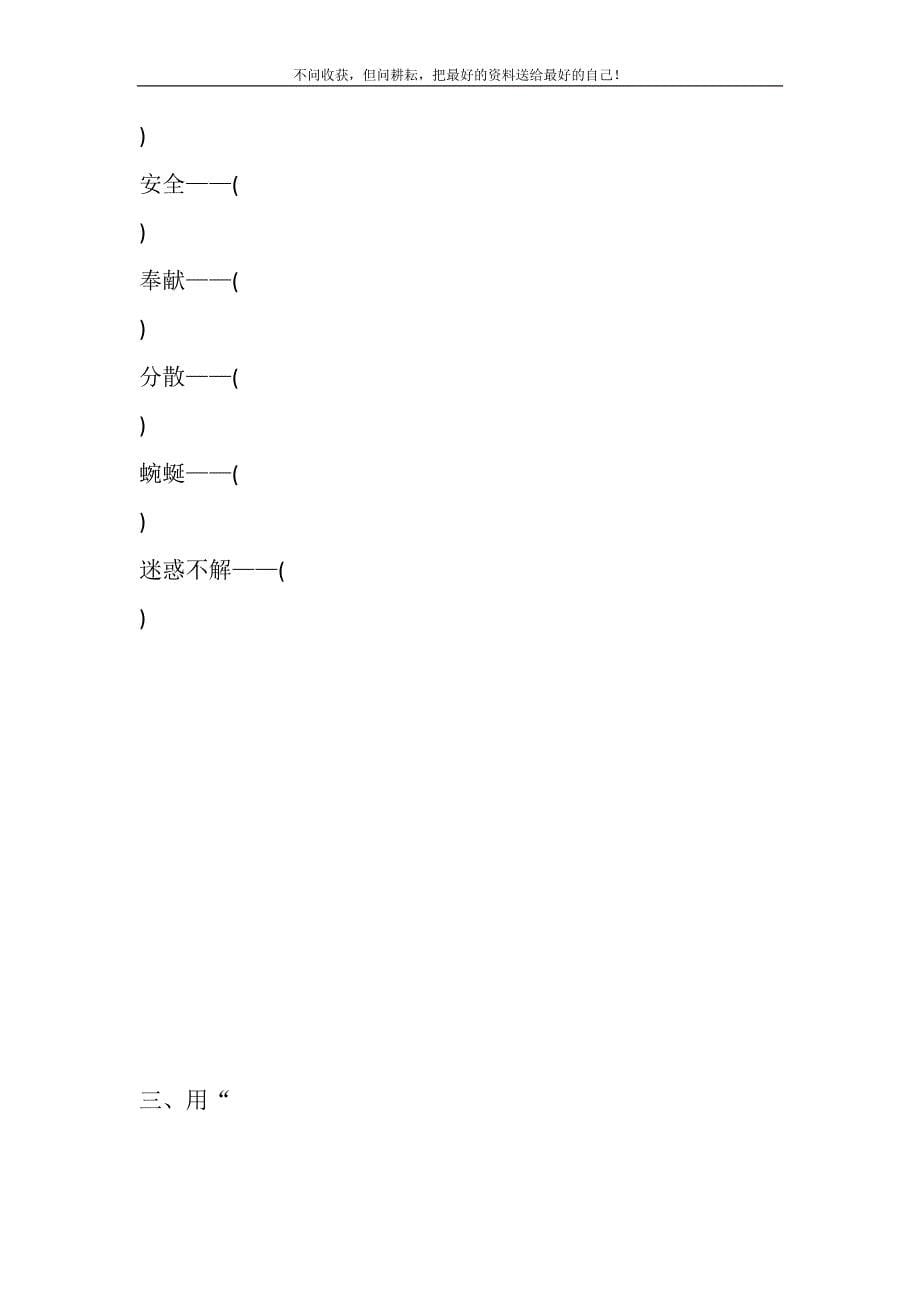 2021年6,部编版四年级下册语文专项训练-反义词新编.DOC_第5页