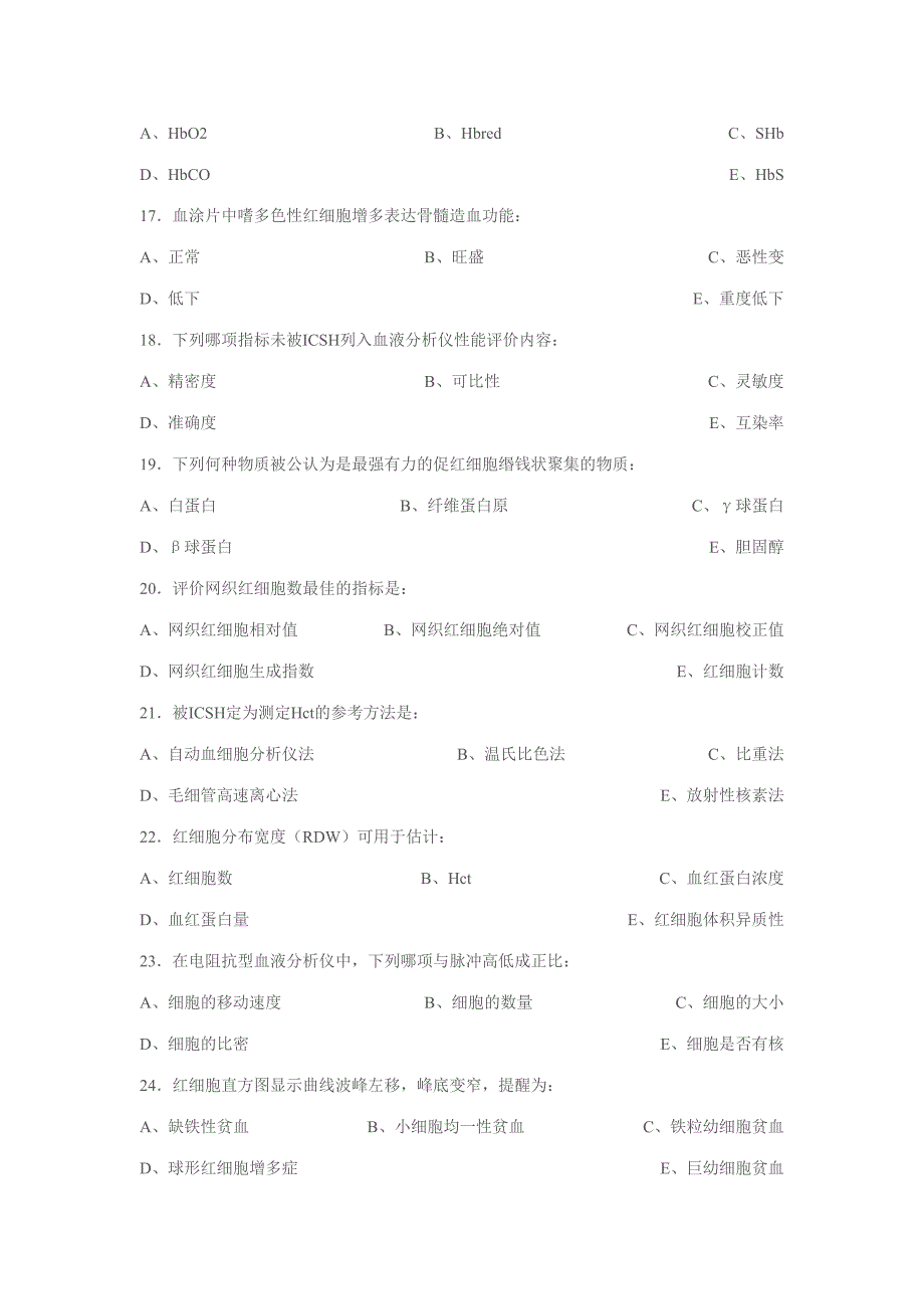 2023年医学检验试题库_第3页