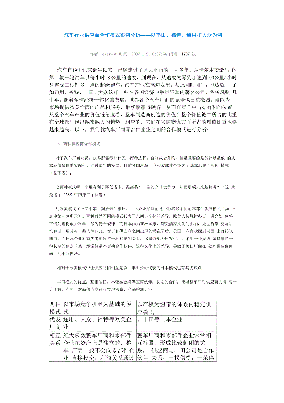 汽车行业供应商合作模式_第1页