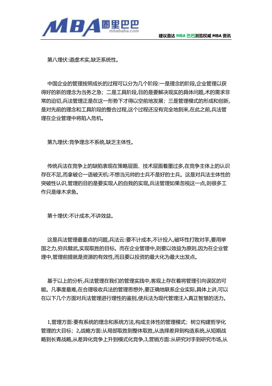 企业管理陷阱：兵法管理之十面埋伏.doc_第3页