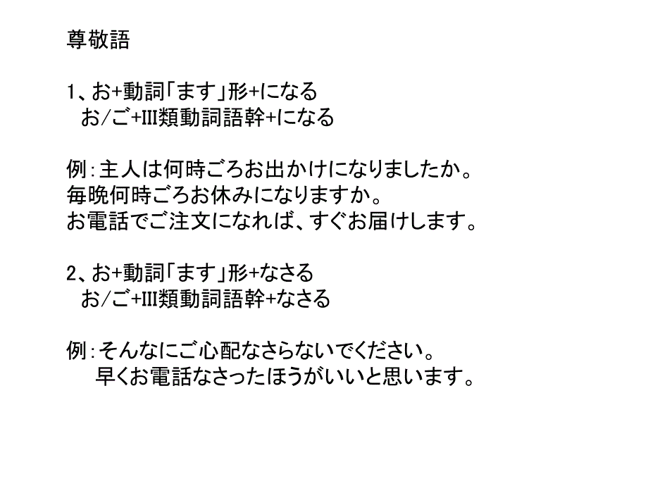 日语敬语表现方式_第3页