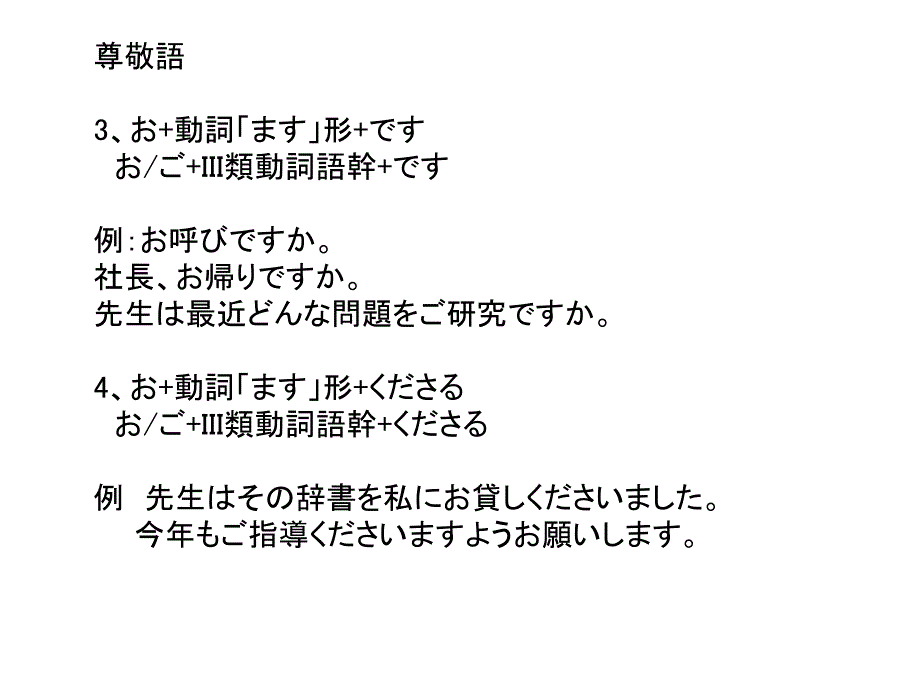 日语敬语表现方式_第4页