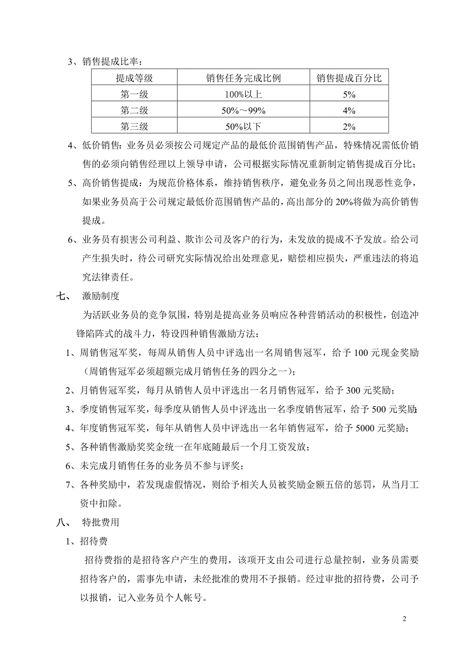 销售提成制度销售提成管理制度方案_第2页