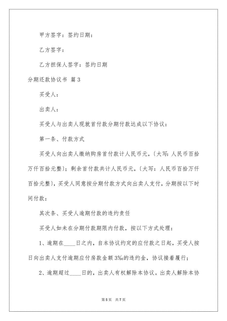 2023年分期还款协议书12.docx_第5页