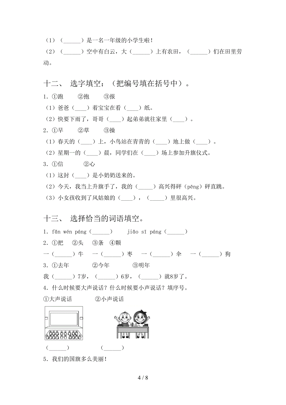 沪教版一年级下学期语文选词填空重点知识练习题_第4页