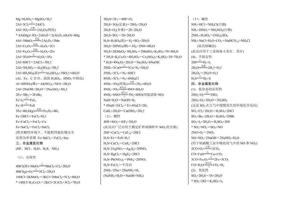 高考化学方程式汇总_第2页
