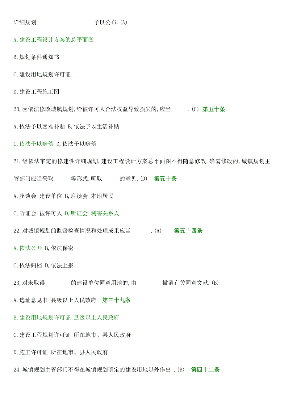 2024年城乡规划法知识竞赛试题含答案_第4页