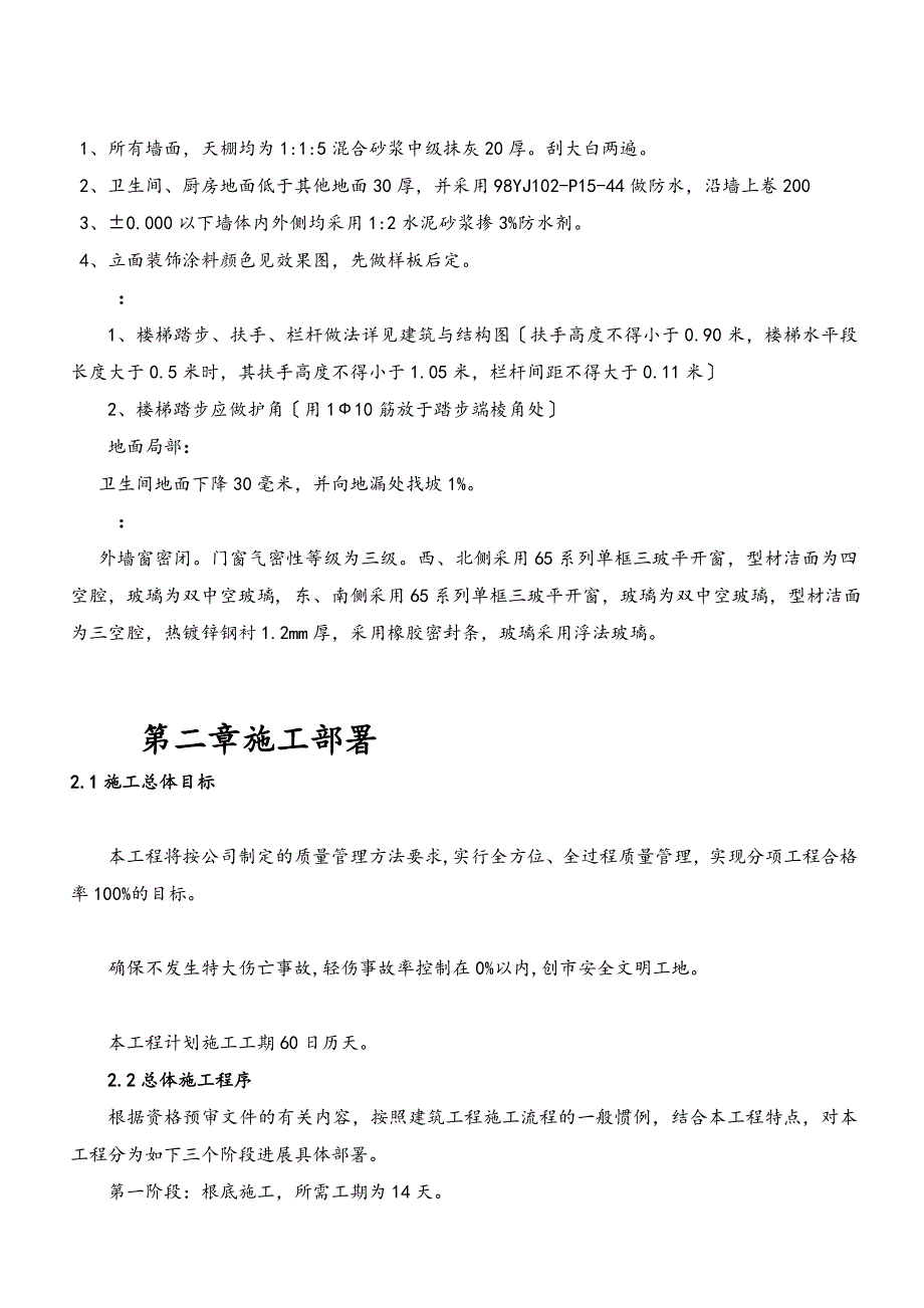 棚户区改造的工程施工组织设计_第2页