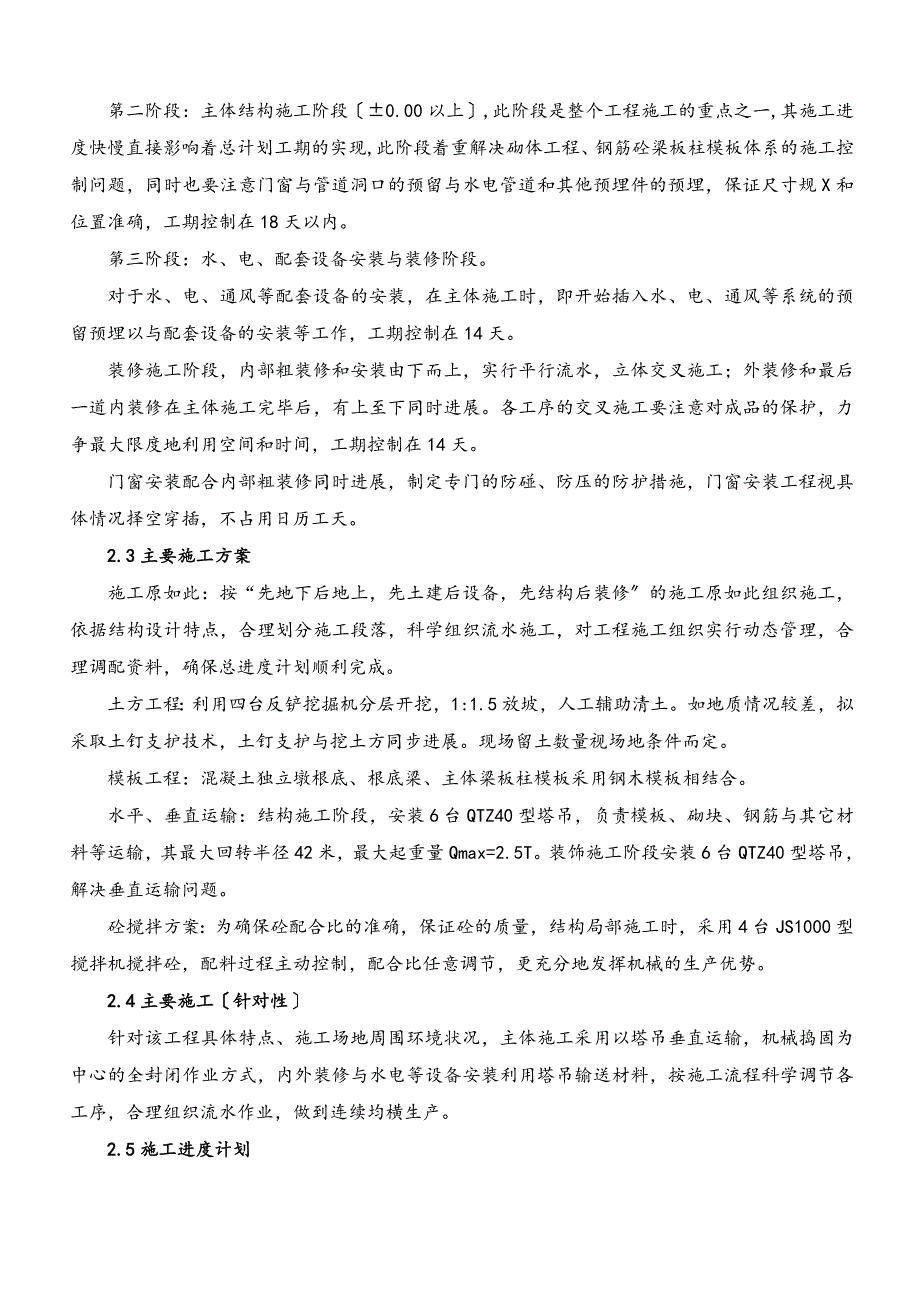 棚户区改造的工程施工组织设计_第3页