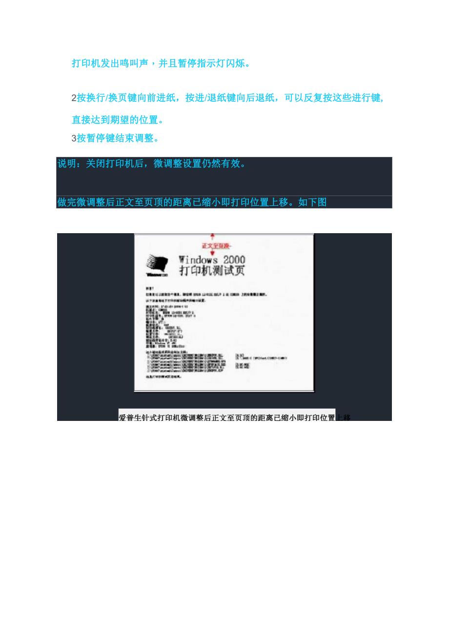 爱普生针式打印机初始位置微调整的方法_第3页