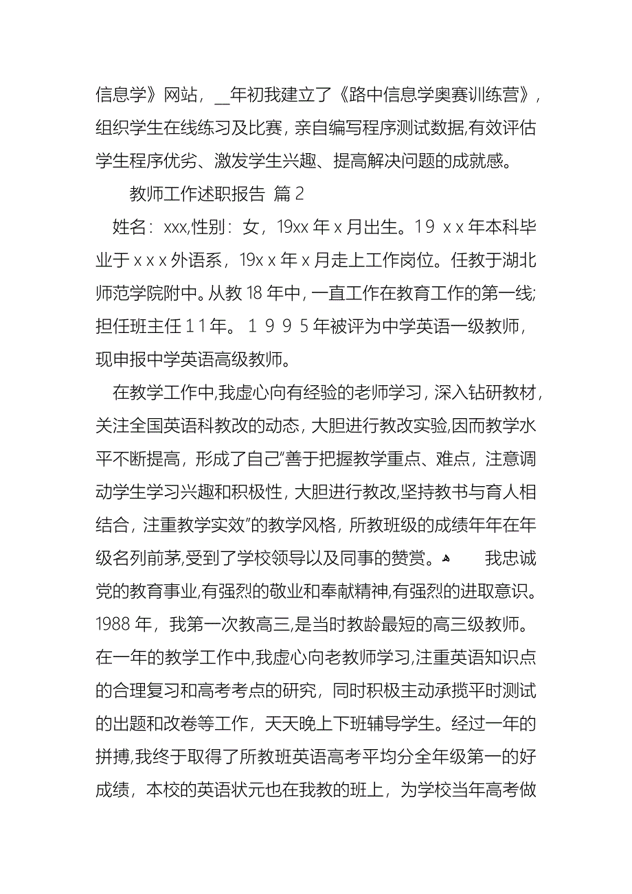 关于教师工作述职报告范文集合六篇_第5页