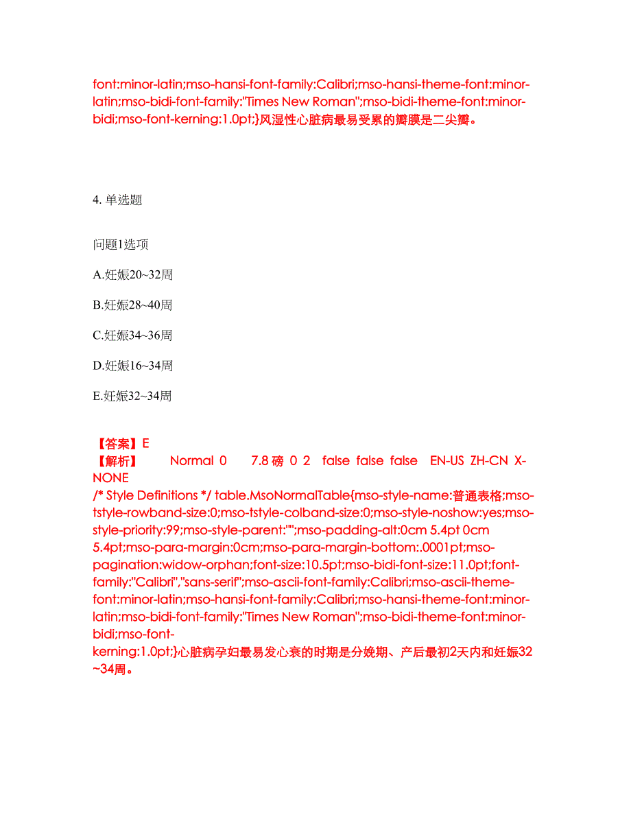 2022年护士-初级护师考前拔高综合测试题（含答案带详解）第11期_第3页