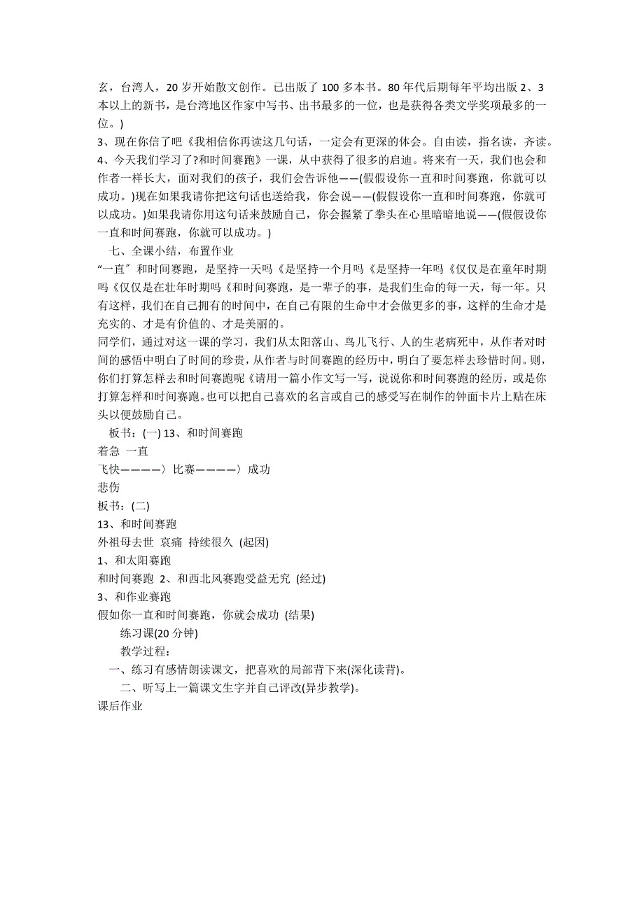 三年级下册优质课《和时间赛跑》教学设计_第3页