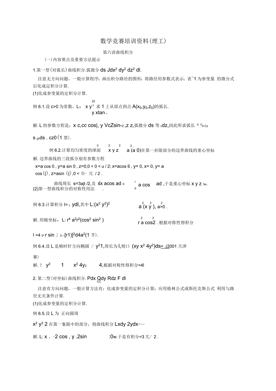 数学竟赛培训资料(理工)_第1页