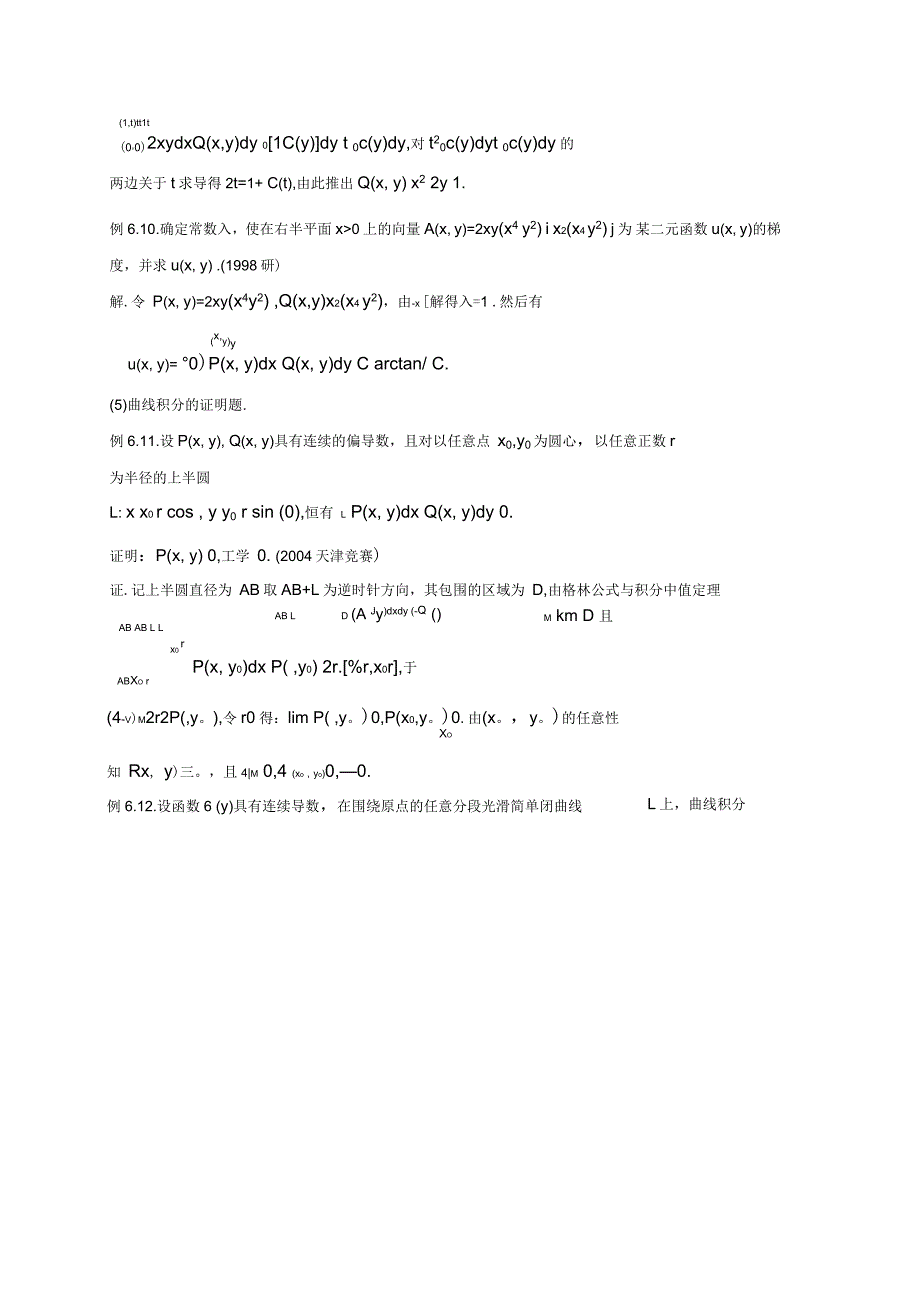 数学竟赛培训资料(理工)_第4页