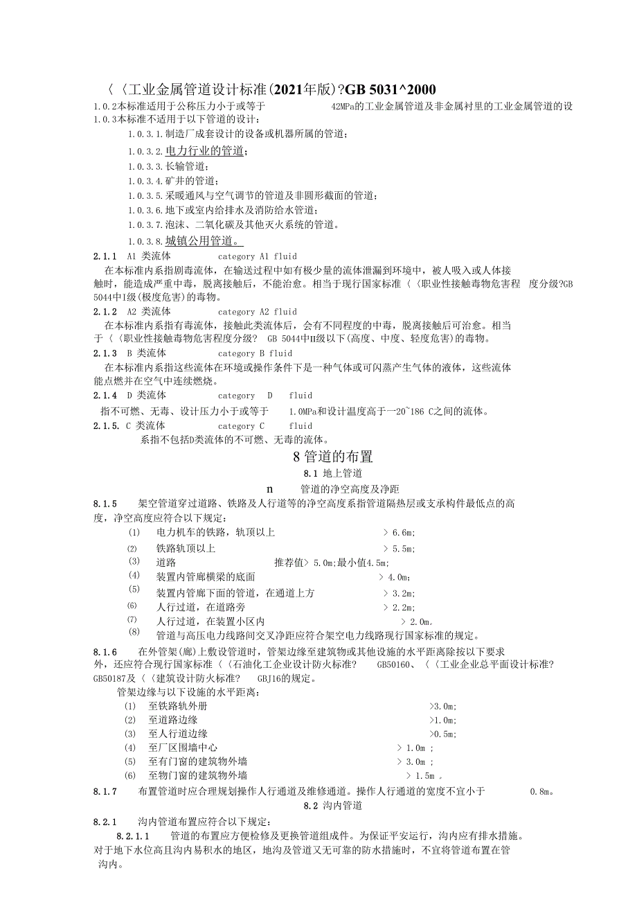 管道相关安全距离标准_第3页