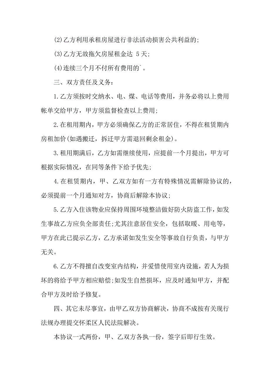 关于民房出租合同四篇_第2页