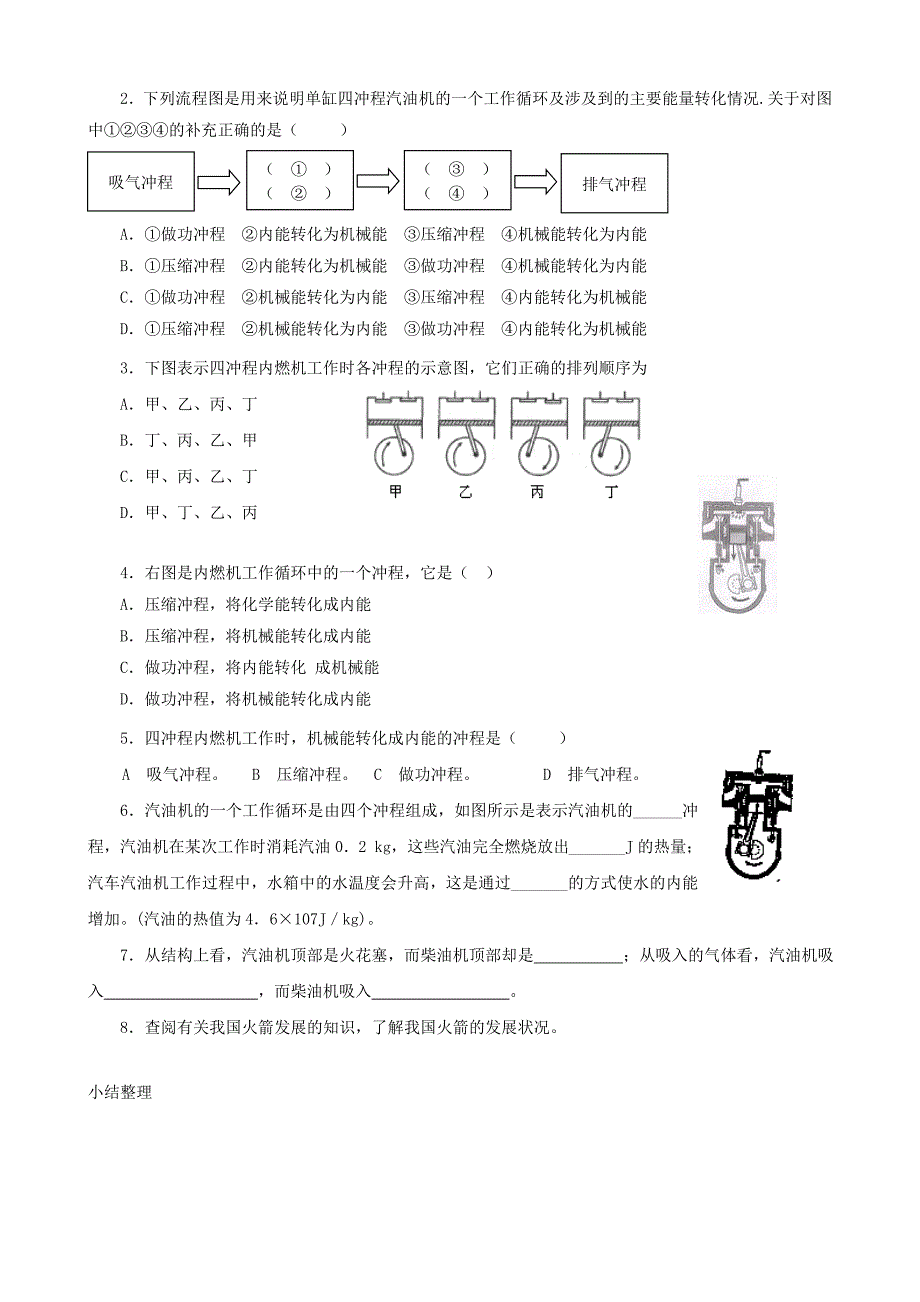 九年级物理上册 2.2《内燃机》导学案（无答案） 教科版_第3页