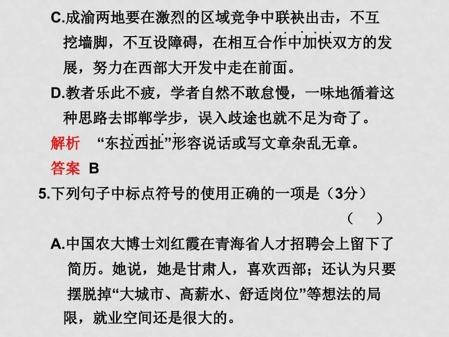 高三语文高考冲刺一天一练：第17练 课件_第5页