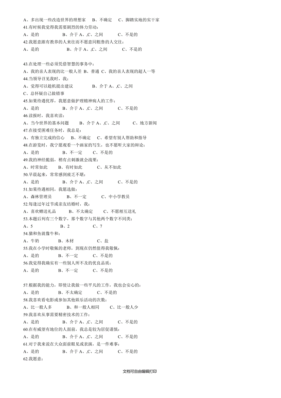 最准确的卡特尔16PF人格特征量表_第4页