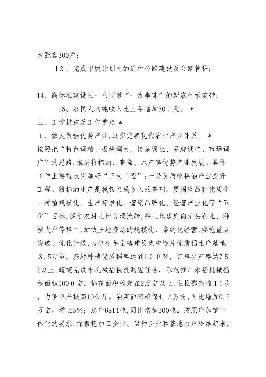 农业农村工作总结下一年工作思路_第3页