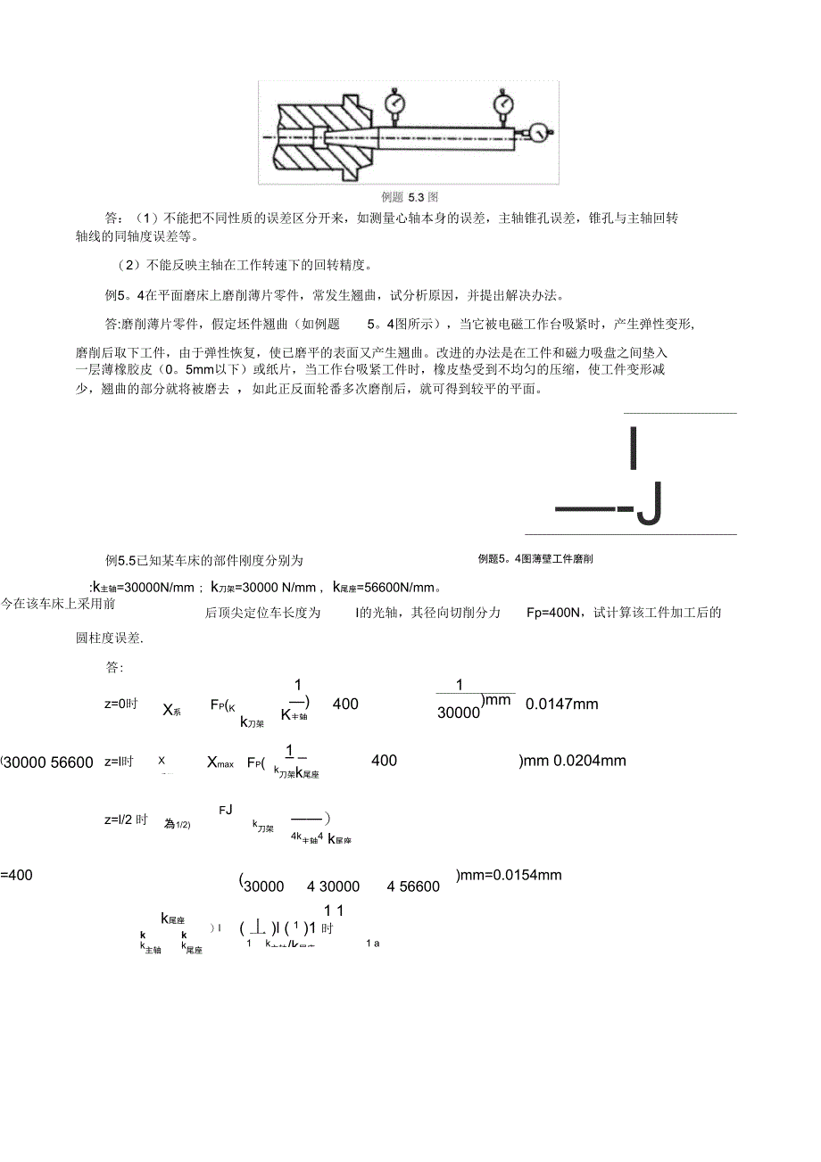 第5章机械加工质量与控制学习指导_第2页