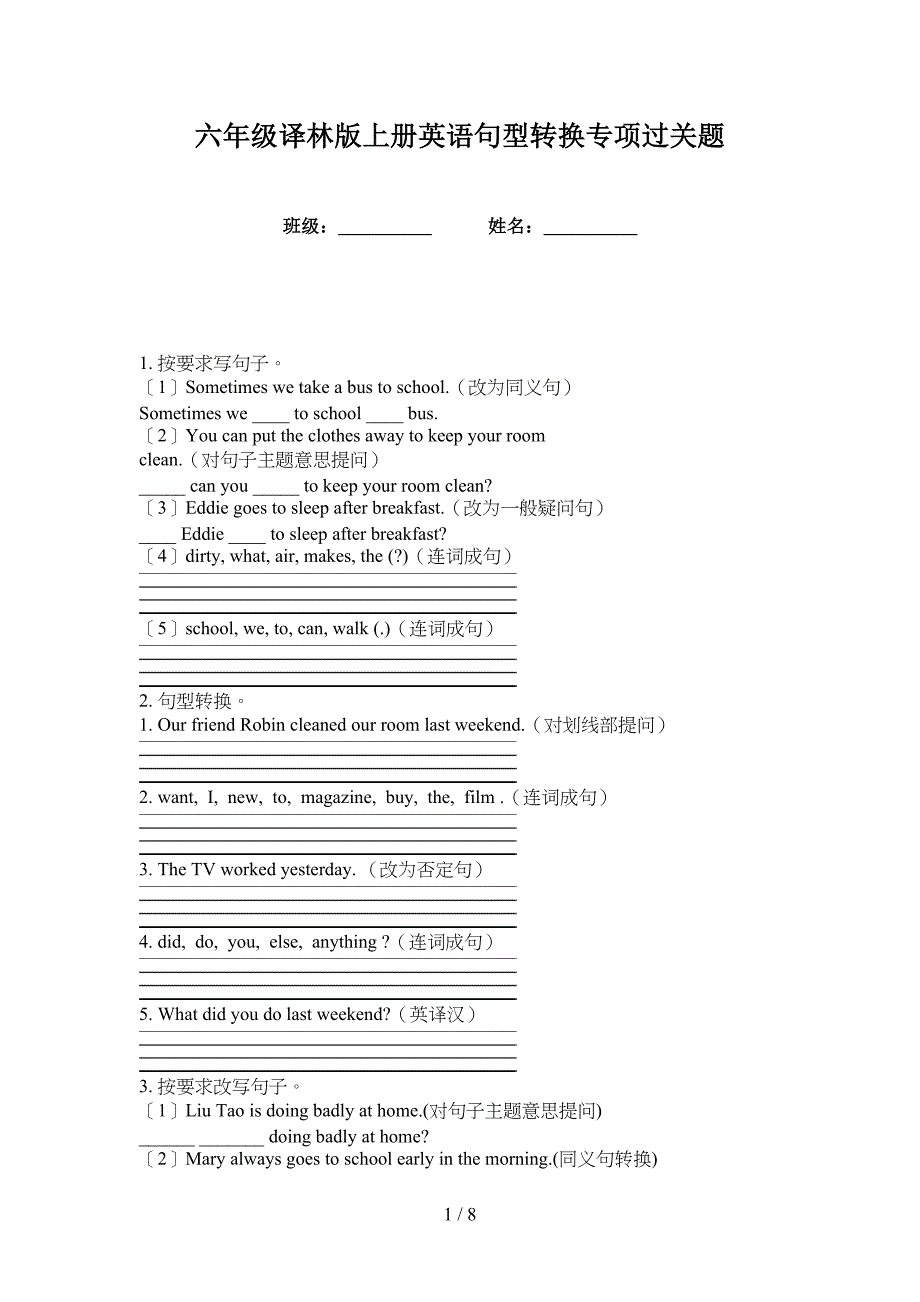六年级译林版上册英语句型转换专项过关题_第1页