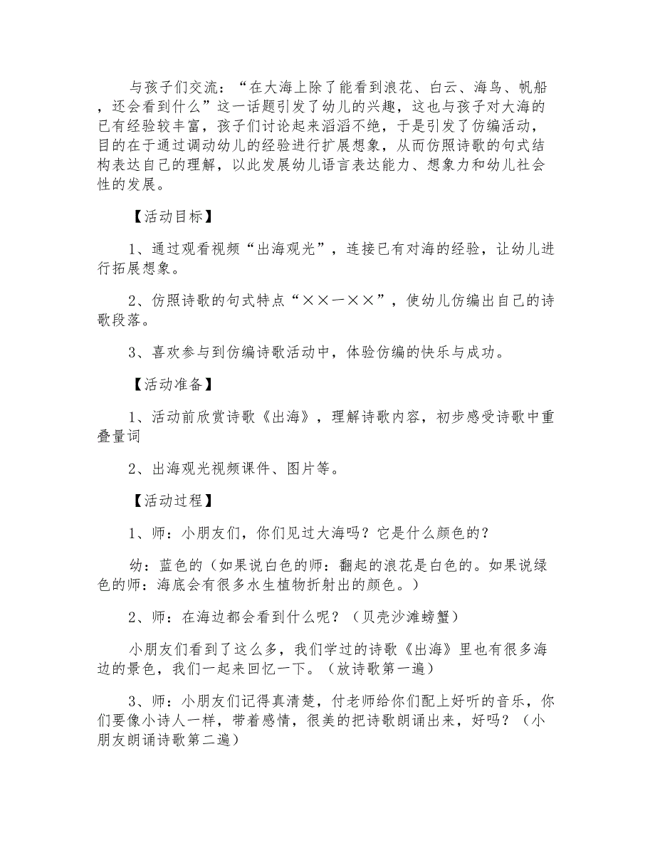 中班教案模板合集9篇【实用】_第4页