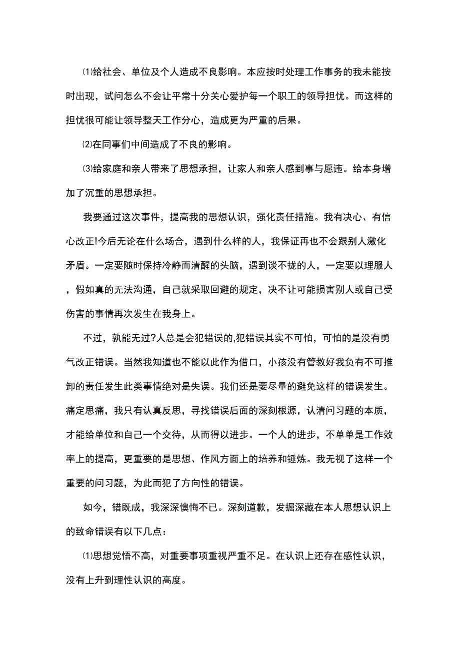 违规的道歉信_第4页