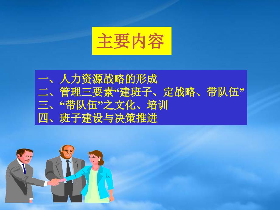 某某投资公司企业发展与人力资源战略29850_第2页