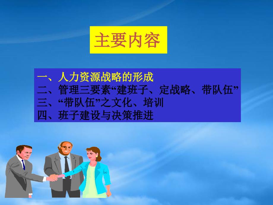 某某投资公司企业发展与人力资源战略29850_第3页