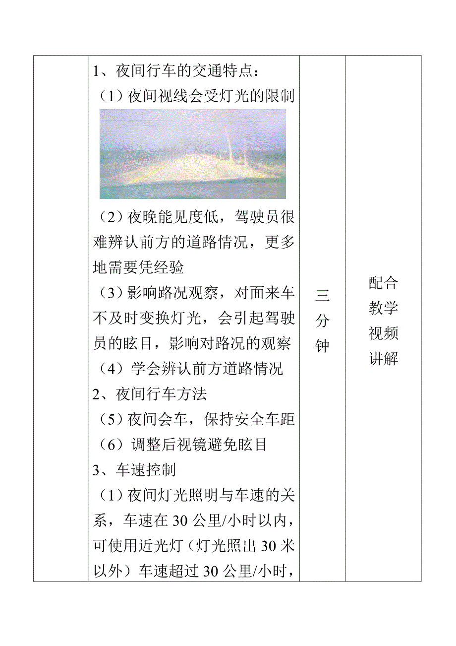 夜间驾驶知识_第2页